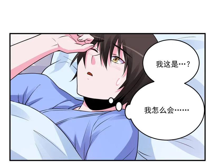 第84话好事将近 第8页