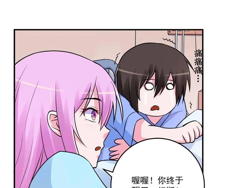 第84话好事将近 第28页