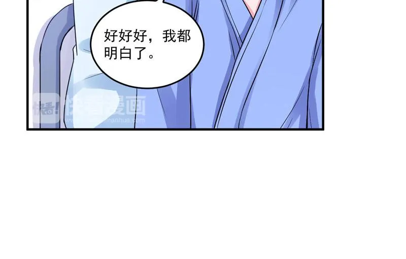 第84话好事将近 第37页