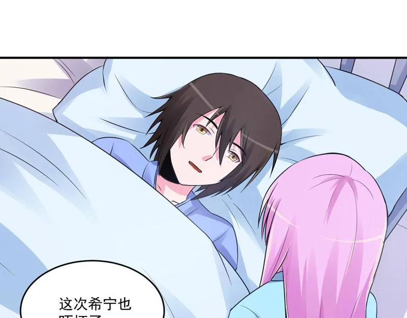 第84话好事将近 第45页