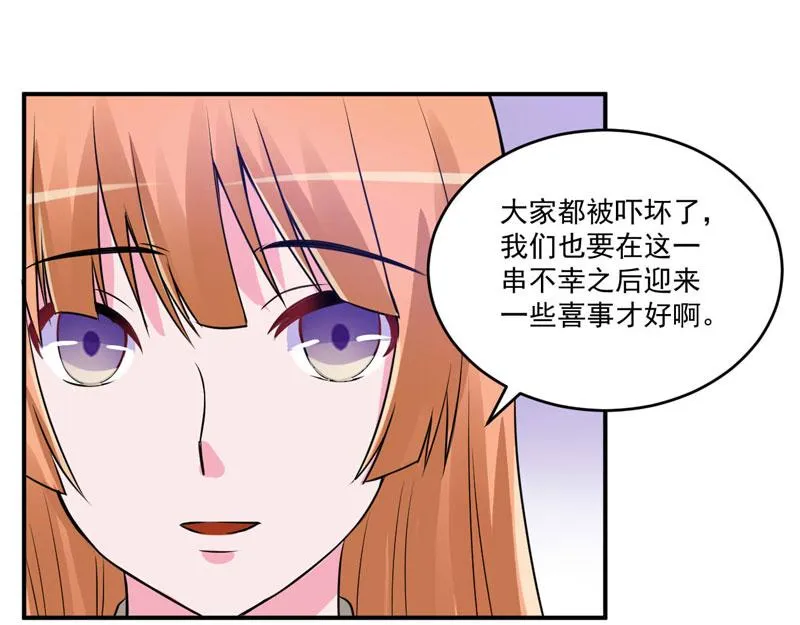 第84话好事将近 第48页