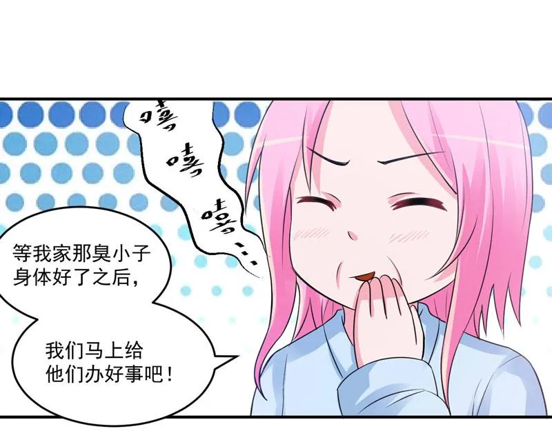 第84话好事将近 第52页