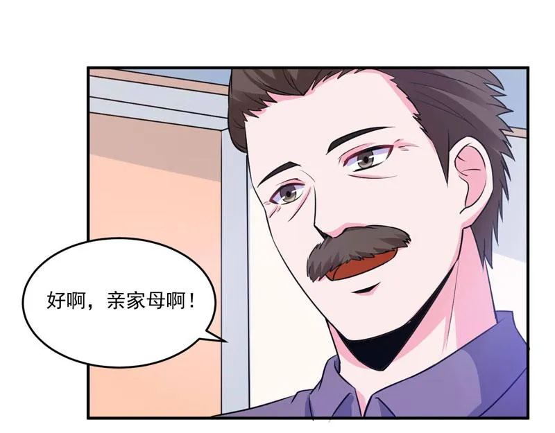 第84话好事将近 第58页