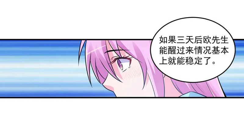 第83话重伤未醒 第63页