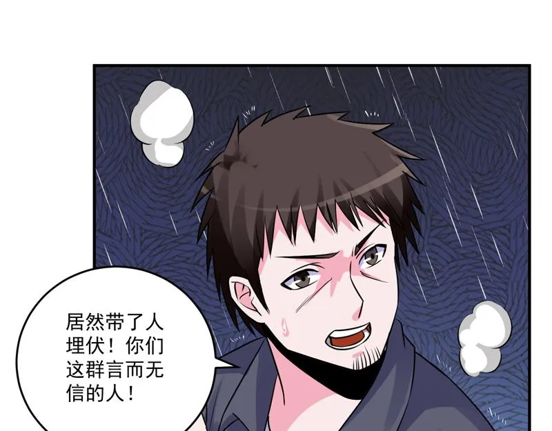 第81话中枪 第12页