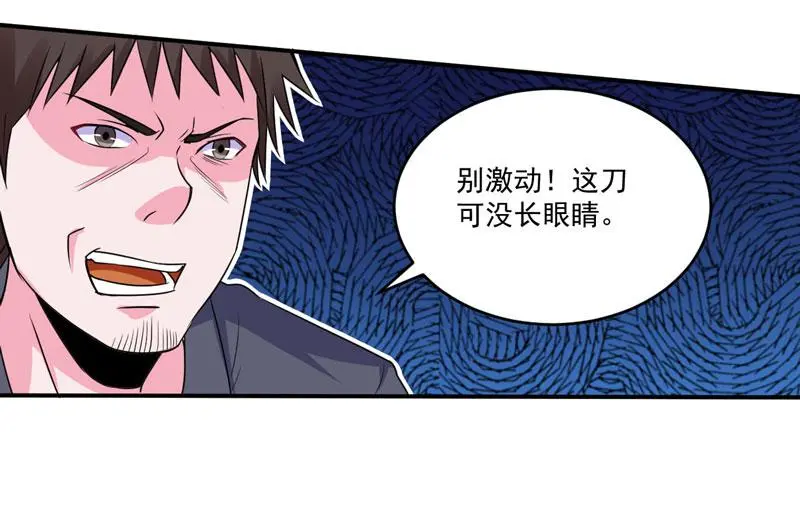 第80话要见血才行 第8页