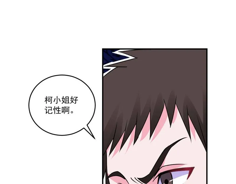 第78话别碰我！ 第6页