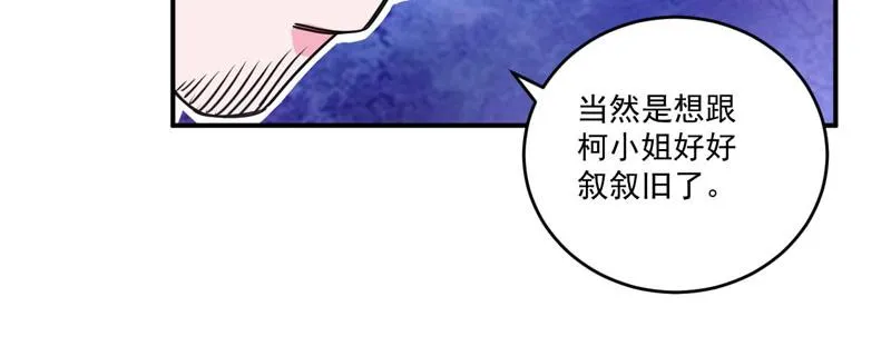 第78话别碰我！ 第22页