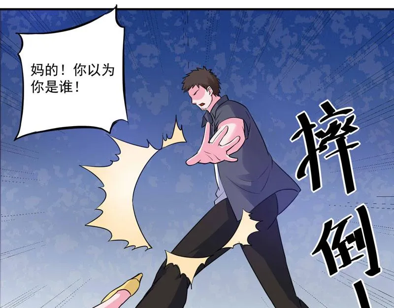第78话别碰我！ 第25页