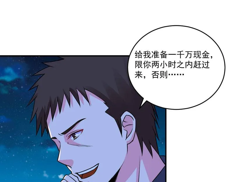 第79话不能冒险 第21页