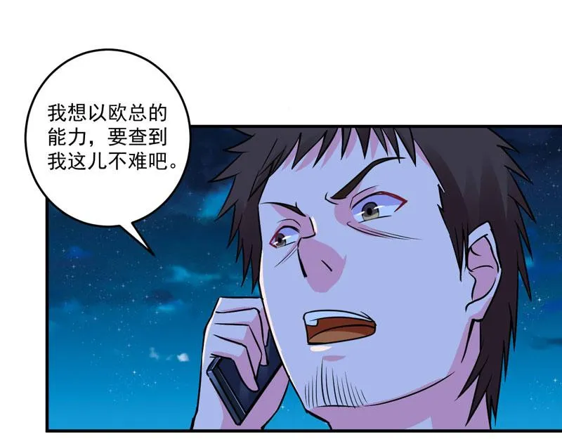 第79话不能冒险 第26页