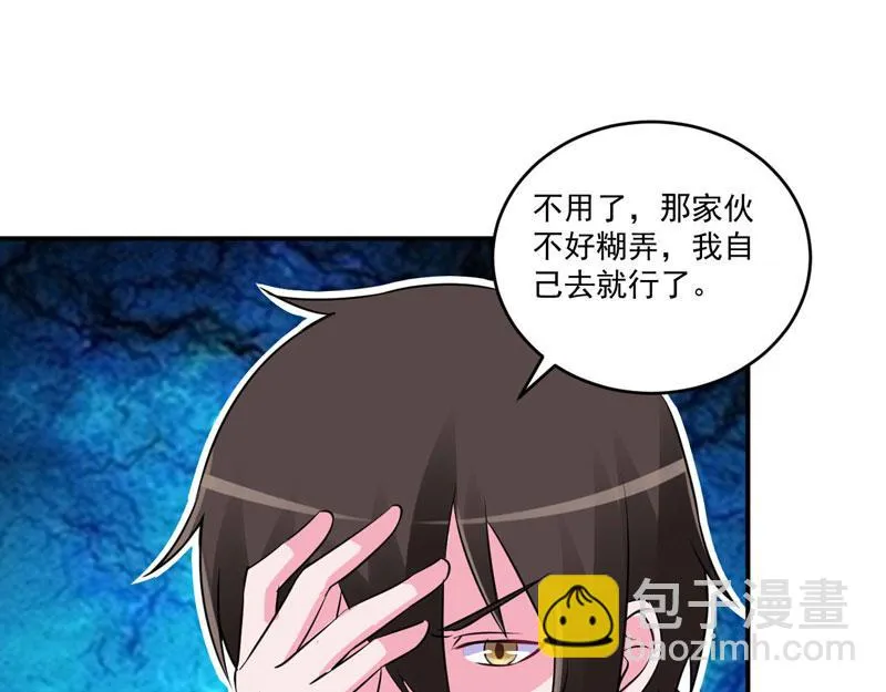 第79话不能冒险 第44页