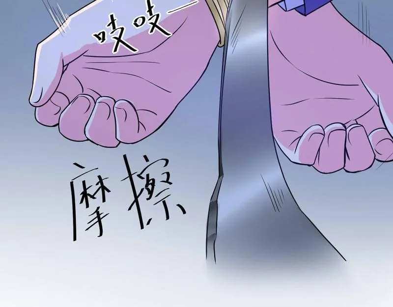 第77话先玩玩，好戏还没开始 第58页