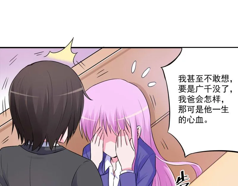第72话你还帮那小子说话？ 第17页