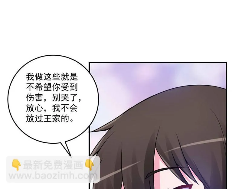 第72话你还帮那小子说话？ 第23页