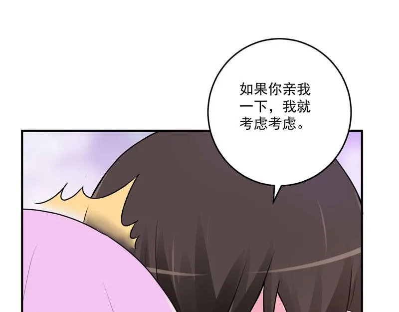 第72话你还帮那小子说话？ 第42页