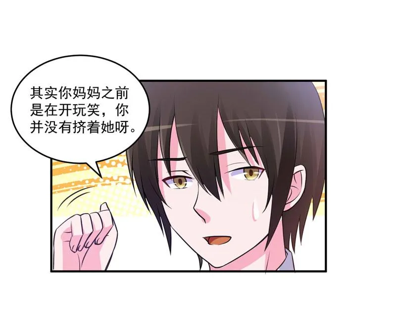 第72话你还帮那小子说话？ 第62页