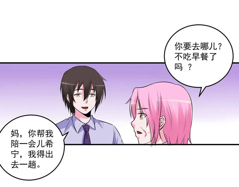 第73话我怎么会这样 第55页