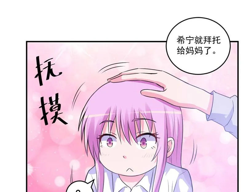 第73话我怎么会这样 第57页