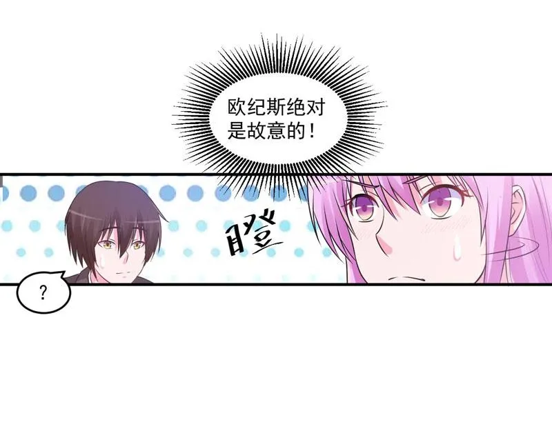 第70话你能要点脸吗？ 第29页