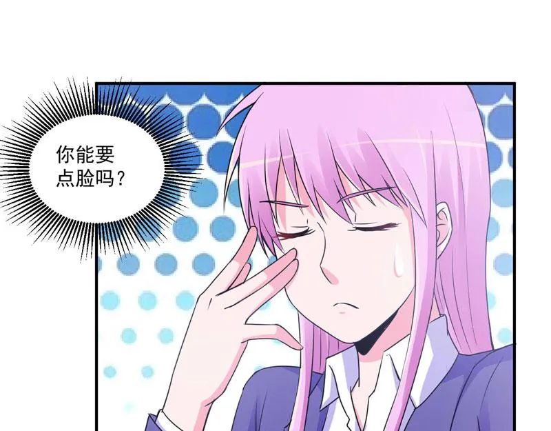 第70话你能要点脸吗？ 第52页