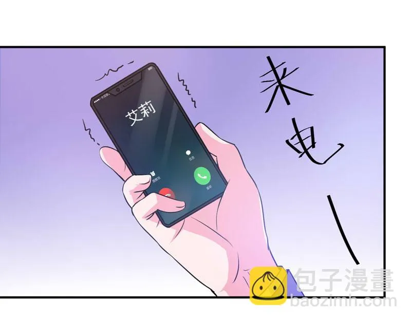 第69话为什么看见我就躲 第6页
