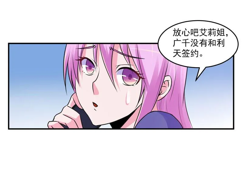 第69话为什么看见我就躲 第15页
