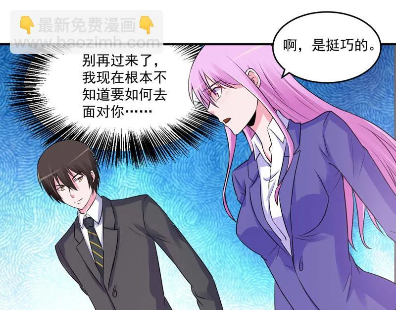 第69话为什么看见我就躲 第37页