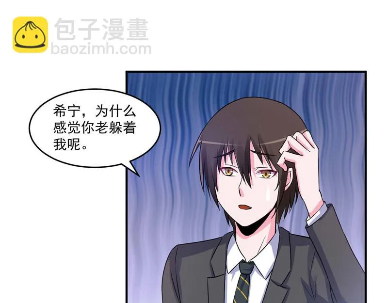 第69话为什么看见我就躲 第39页