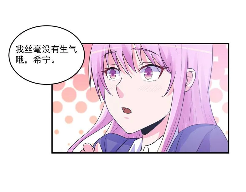 第69话为什么看见我就躲 第50页