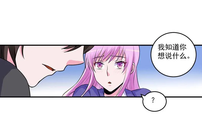 第69话为什么看见我就躲 第54页