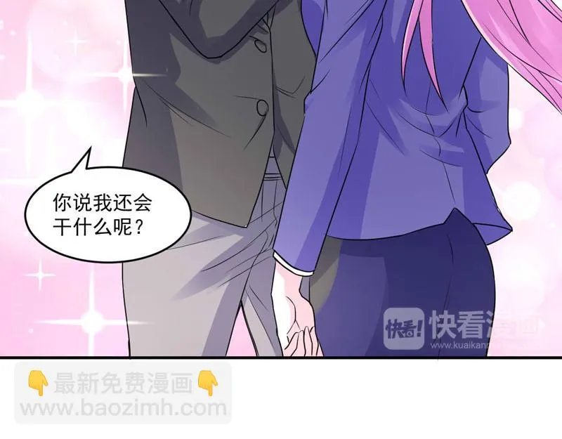 第69话为什么看见我就躲 第61页