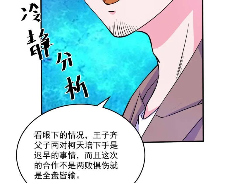 第66话合作愉快 第56页
