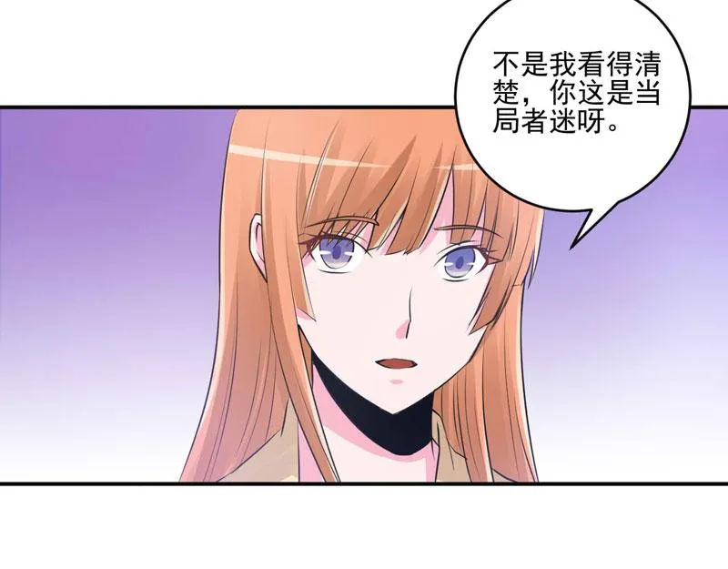 第62话当局者迷 第52页