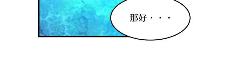 第63话有没有想我？ 第21页