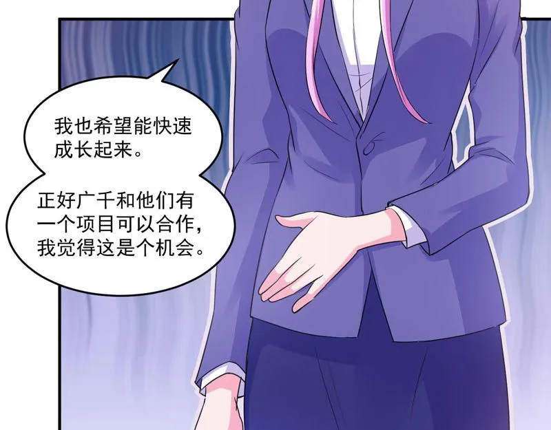 第63话有没有想我？ 第27页