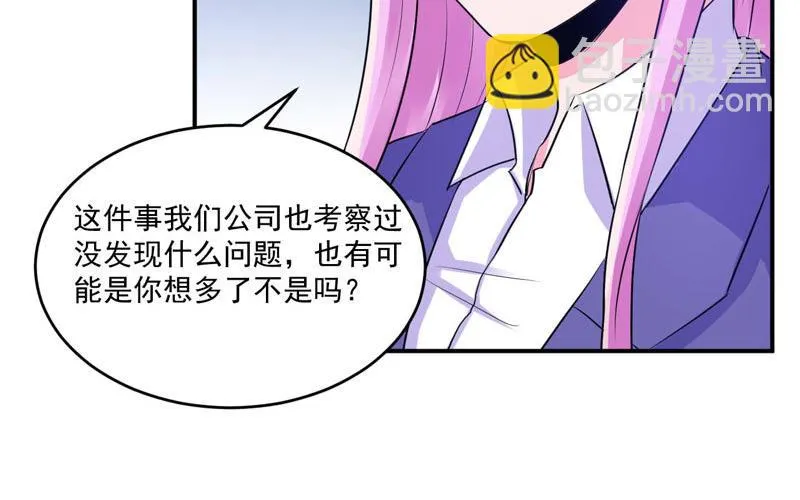 第63话有没有想我？ 第35页