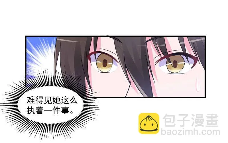 第63话有没有想我？ 第40页
