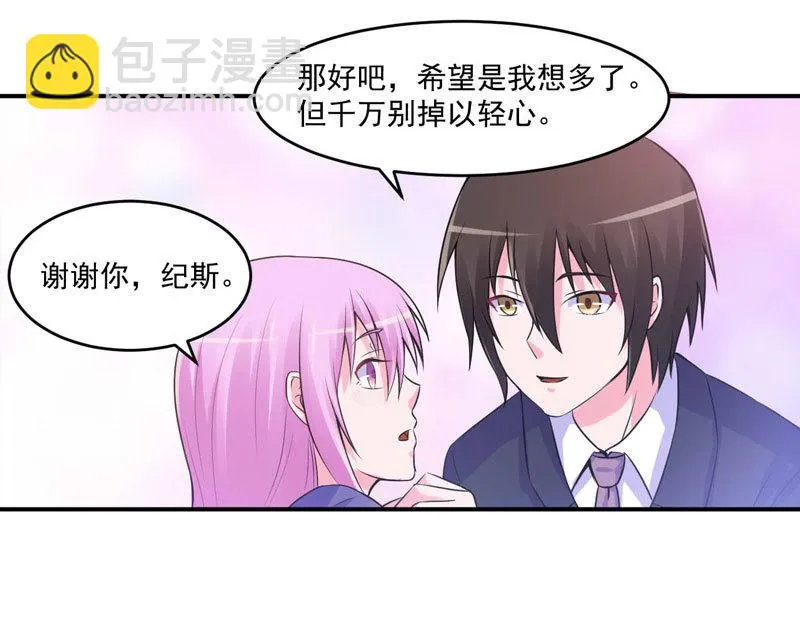 第63话有没有想我？ 第41页