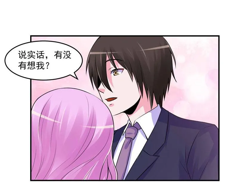 第63话有没有想我？ 第51页