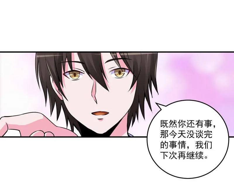 第63话有没有想我？ 第72页