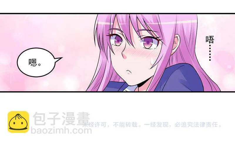 第63话有没有想我？ 第74页