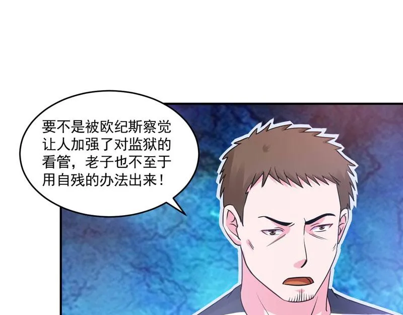 第59话黑豹逃跑 第27页