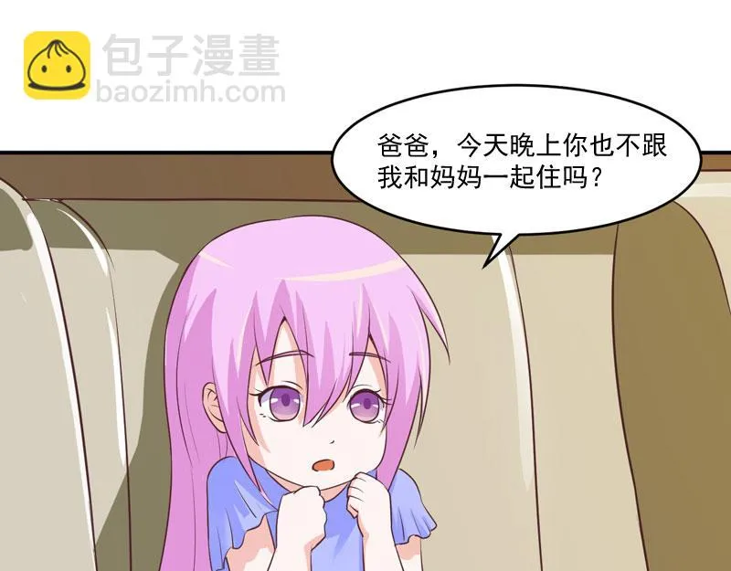 第57话户外活动 第51页