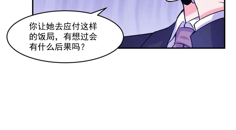 第55话圈套 第27页
