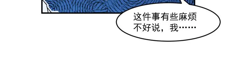 第55话圈套 第53页