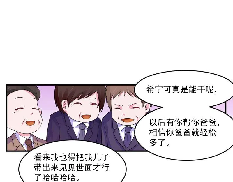 第54话应酬 第37页
