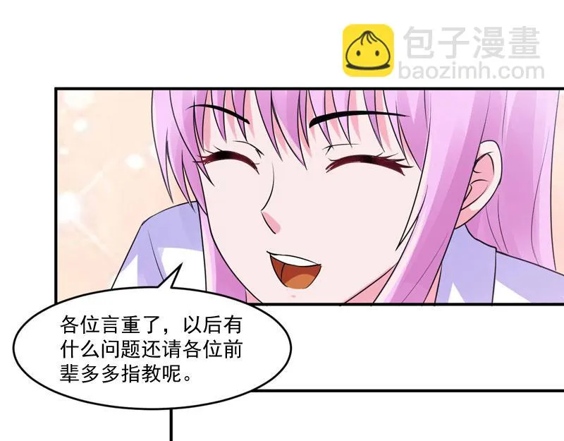 第54话应酬 第39页
