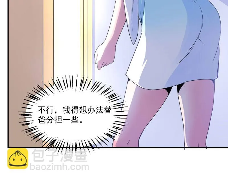第52话分忧 第21页