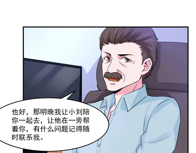 第52话分忧 第41页